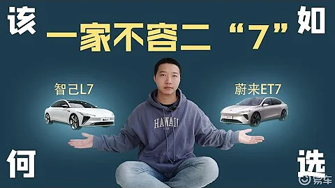 一家不容二“7”，智己L7和蔚來ET7該如何選？ - 天天要聞