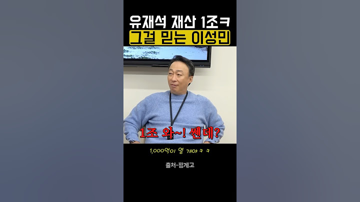 유재석 1조 가짜뉴스 믿는 이성민