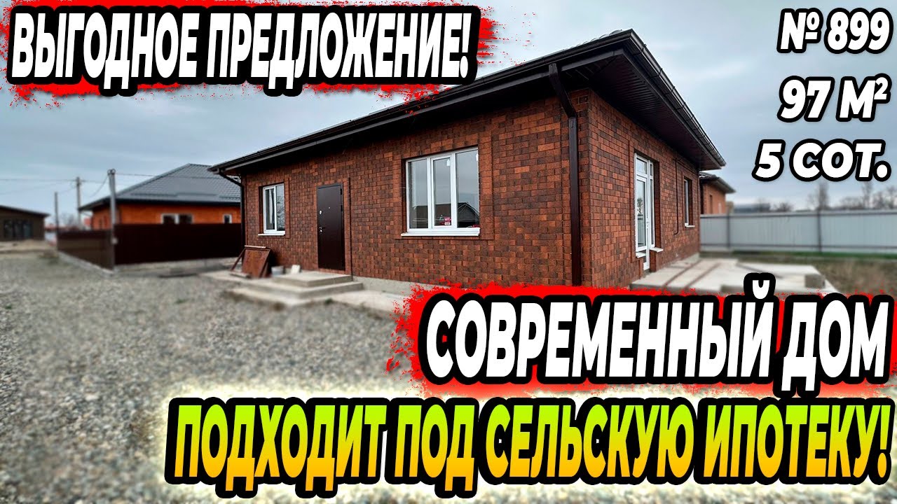 Белореченск дом под ключ кровля