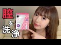 【必見】アソコの中をキレイに...セペの使い方を紹介します！