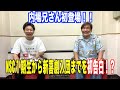 【いよいよご登場です！！】内場さんの過去初暴露！？