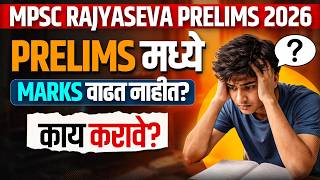 Best Strategy To Crack MPSC Rajyaseva Prelims 2026 | Study Plan &amp; Strategy | MPSC Wallah