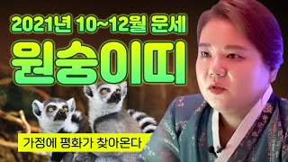 2021년 원숭이띠 잔나비띠하반기운세 이벤트는 그만,,,전라도광주점집 광주점집 전주점집 태극신당