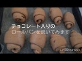 リンナイのガスオーブンを使ってパンを焼きました の動画、YouTube動画。