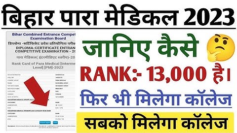 Bihar paramedical counseling kese kare| Paramedical Counseling date||