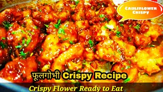 फूल गोभी क्रिस्पी || Cauliflower Crispy Starter || Veg Crispy Recipe || Krishna Soni Kitchen