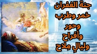 2- ابو العلاء المعري .. رسالة الغفران / جنة الغفران