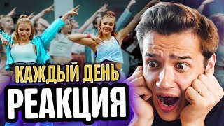 РЕАКЦИЯ НА Катя Адушкина – КАЖДЫЙ ДЕНЬ РЕАКЦИЯ НА Катя Адушкина – КАЖДЫЙ ДЕНЬ
