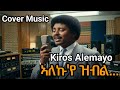 ኪሮስ ኣለማዮ ኣለኩ የ ዝብልዬ Kiros Alemayo Aleku Ye Zbl Cover Music Ethiopian Music 2026 ኪሮስ ኣለማዮ ኣለኩ የ ዝብልዬ Kiros Alemayo Aleku Ye Zbl Cover Music Ethiopian Music 2026