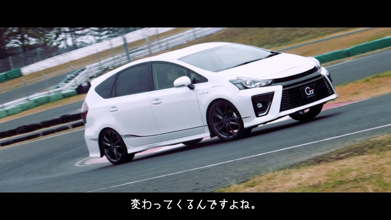 Impression G S Prius A 中嶋一貴 Youtube