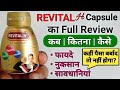 Revital Capsule Benefits | Uses | Dosage | Price | Side Effects & Review In Hindi