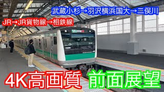 JR東日本と相鉄線直通区間武蔵小杉→羽沢横浜国大→西谷→二俣川前面展望