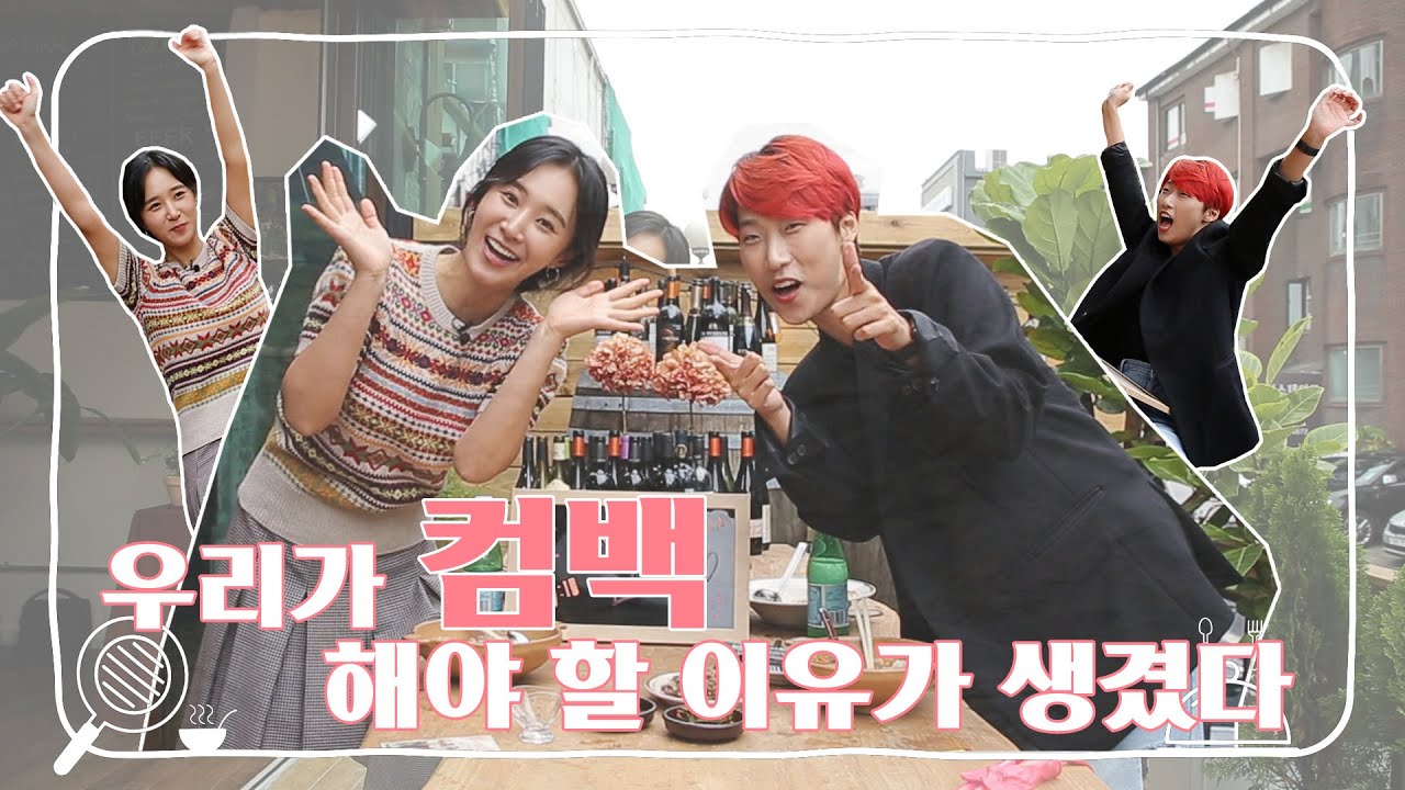 [유리한 식탁] EP15-2. 컴백의 이유 (with 재재)