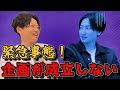 亜生、俺のことナメてるやろ