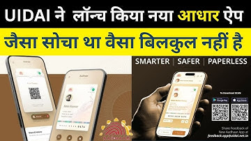 UIDAI Launch New Aadhaar App II Features of New Aadhaar App II New E Aadhaar App II