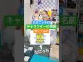 【たまごっち】キャラクターの名前どれくらい知ってる?