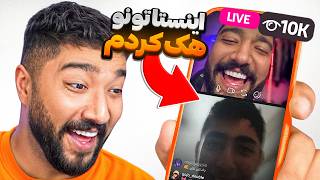 نباید این اشتباهو می کردید اینستاتونو هک کردم بهترین تجربه زندگیم