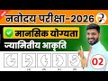 🔥Geometrical Figure Completion | Mental Ability Most Important Questions for Navodaya (JNVST)