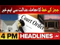 Isl high court judges letter case  bol news headlines at 4 pm  supreme court hearing postponed