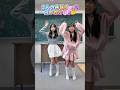 2人の共通点って何かわかる?🤔ウッーウッーウマウマ踊ってみた🩷 #コラボ #おほしさまちゃんねる