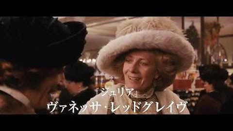 映画『ハワーズ・エンド』予告編（4Kデジタル・リマスター版）
