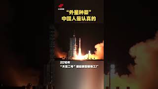“外星种菜”中国人是认真的| 财经风云