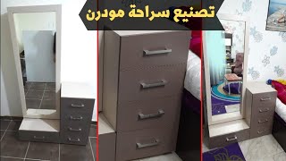 شرح طريقة تصنيع سراحة مودرن بشكل مبسط🤩