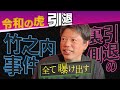 【令和の虎】井口智明引退の裏話！？ポスト井口は誰に！？