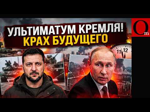 Putin's Ultimatum and Versailles Peace 2.0! How a sham truce will destroy the country's future