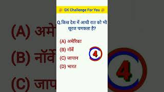 GK Questions in Hindi GK quiz #gk #gkquestion #shorts #YouTube #video #viral #trending