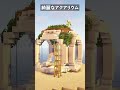 丸くて綺麗なアクアリウムを建築【マイクラ】【Minecraft】