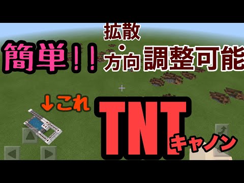 〔Minecraft〕簡単！拡散調整可能なTNTキャノンの作り方〔ゆっくり実況〕