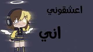 آنِآ مًسِلَمً  🌚💕Gacha club screenshot 5