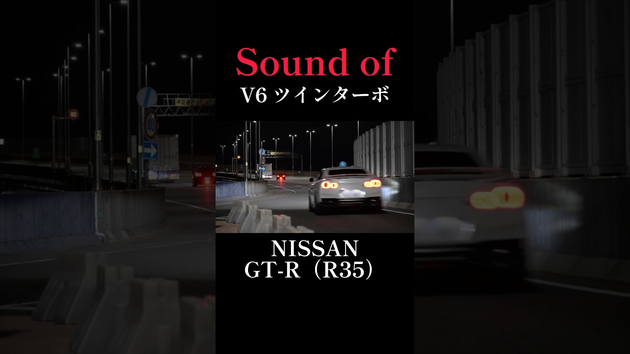 日本の名車 GT-Rが次々と加速!#nissan #gtr