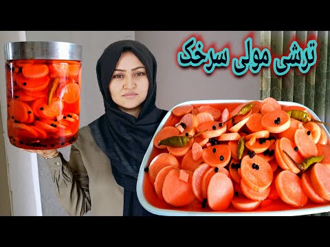 طرز تهیه ترشی مولی سرخک با مواد ساده که در هر خانه پیدا می شود    