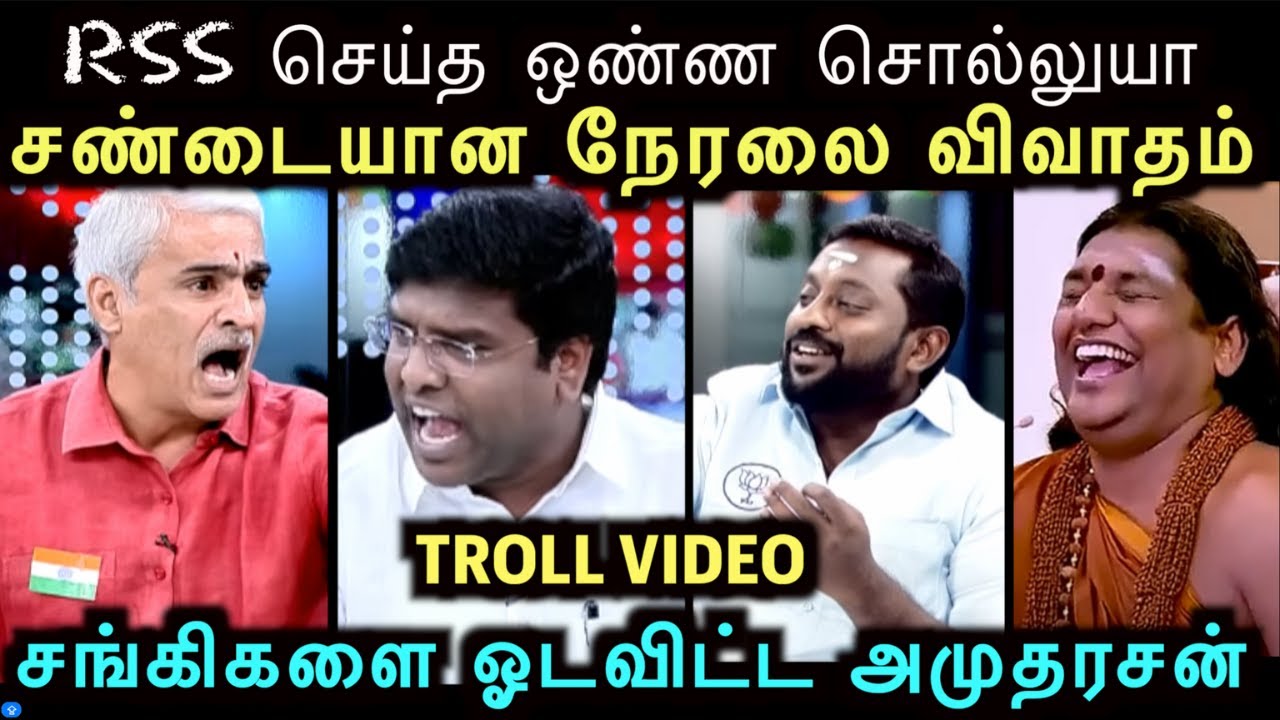 சூவை நக்குனதுதான் விடுதலை  போராட்டமா ? அனல் பறந்த விவாதம் | debate troll tamil Aramental