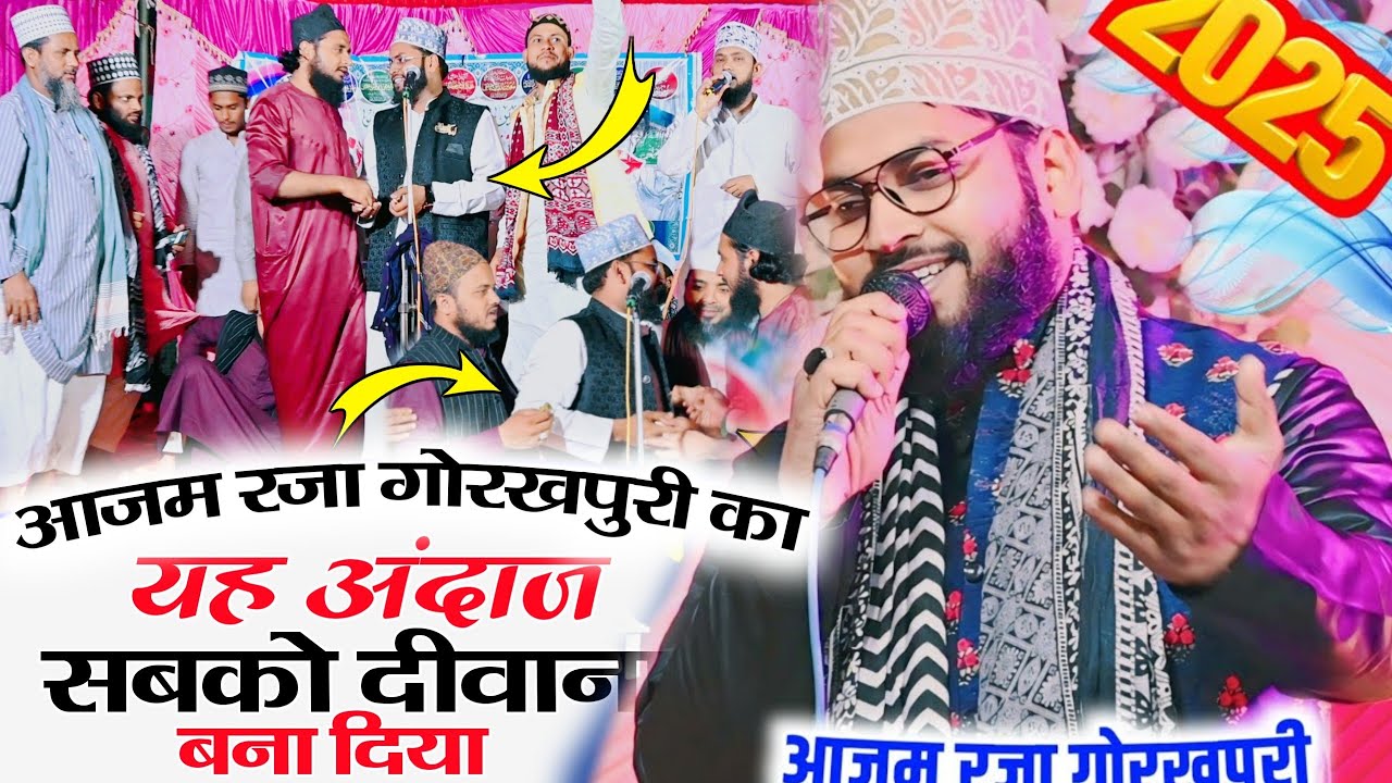 यह अंदाजा सबको दिवाना बना दिया | Azam Raza Gorakhpuri | Bakhte Khufta Ne Mujhe Roze Pe Jane
