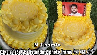 Learn to make Standing Photo Frame Cake in 5 minutes | Photo Cake | Standing Cake Recipe | Rasmal... screenshot 4