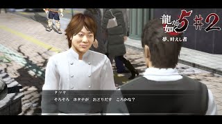 【龍が如く5 #2】コックの　タツヤが　しょうぶを　しかけてきた！【虎守イカズチ】