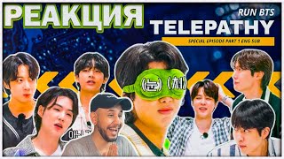 RUN BTS ТЕЛЕПАТИЯ 2022 ⚡️ Special Episode - Telepathy Part 1