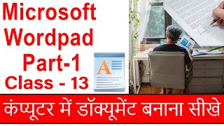 Microsoft Wordpad in Hindi Part-1 | Class-13 | Computer Basic Course in hindi | सीखे बिलकुल शुरू से