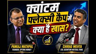 Quantum Flexi Cap Fund NFO - Investment Strategy Decoded with Chirag Mehta - CIO, Quantum MF