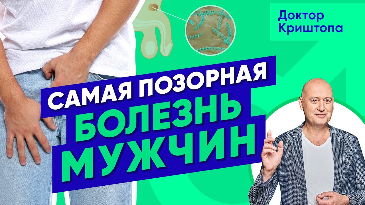 Как проявляется СИФИЛИС у мужчин? Вы стеснялись об этом спросить ...