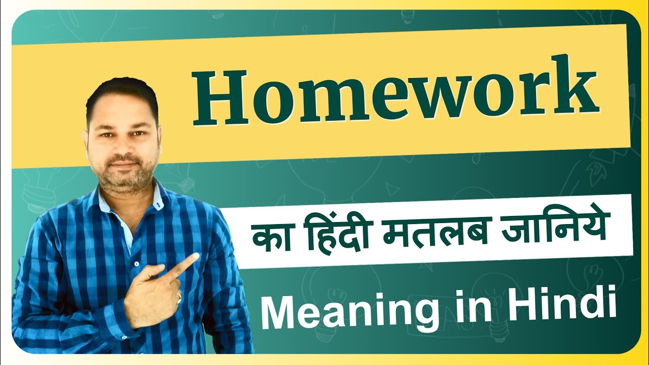 how to do homework in hindi