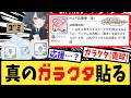 【学マス】真のガラクタ貼る【反応集】【HIF応援棒】【ガラクタロード】【学園アイドルマスター】