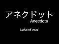 旗揚!けものみちED ももすももす『アネクドット』歌詞付きカラオケ TVsaize / momosumomosu『Anecdote』Lyrics off vocal TVsize