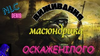 ✨NLC✨Збірка den1s'a + hardcore✨Жвало, рука, шерстюк, гранати, сухпай, горілка, вагончик✨40✨