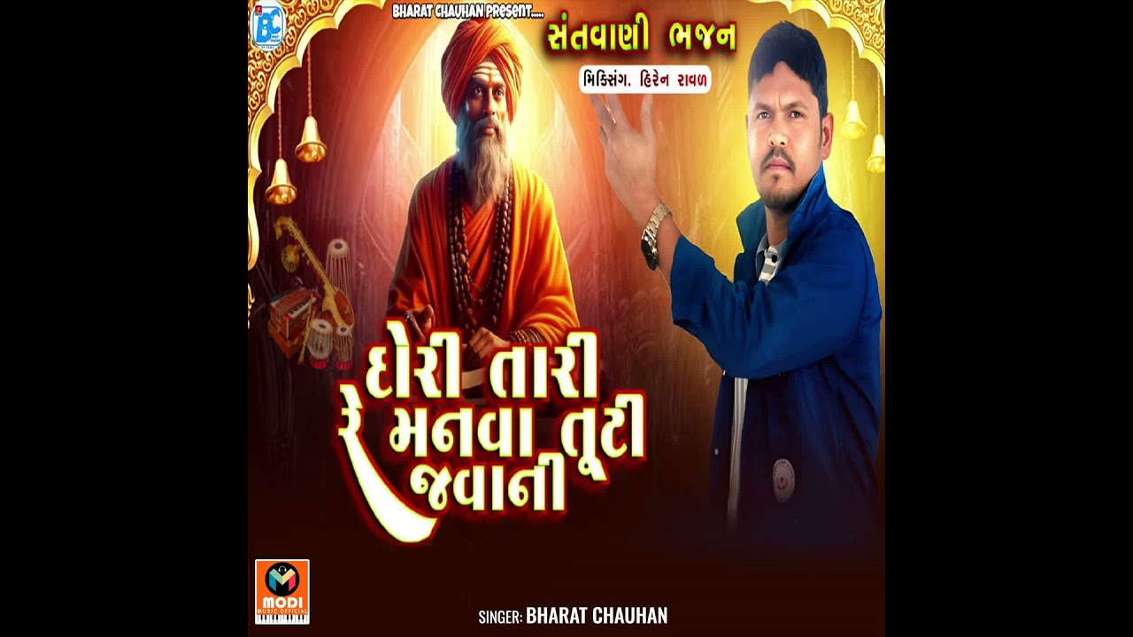 Dori Tari Re Manva Tuti Javani