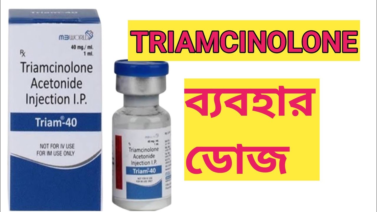 Triamcinolone reviews.ট্রামসিলোলন এর প্রকার, ব্যবহার ও ডোজ।