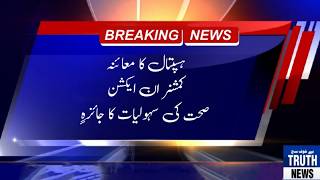 Commissioner Sahiwal Visits DHQ Hospital | Reviews Medical Facilities &amp; Issues Key Instructions